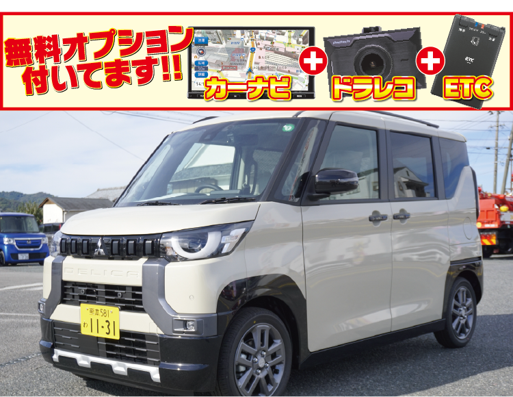 三菱デリカミニ