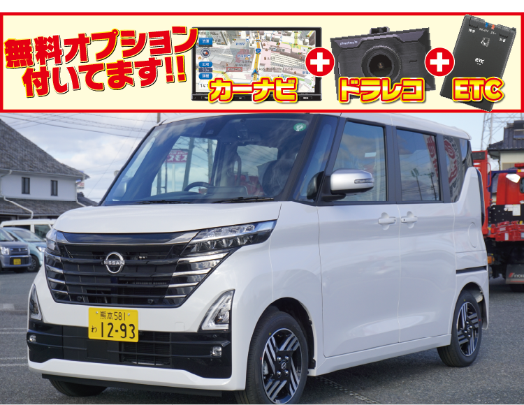 日産ルークスハイウェイスター